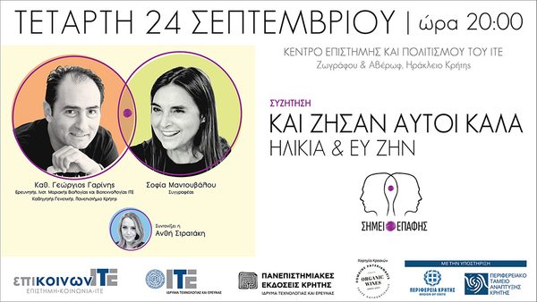 “ΣΗΜΕΙΟ-ΕΠΑΦΗΣ”-«Και