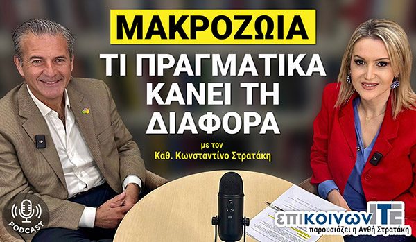 Podcast_"επικοινωνITE",_Επεισόδι�