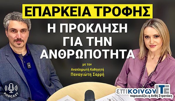 Podcast_"επικοινωνITE",_Επεισόδι�